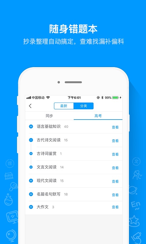 猿题库在线刷题app最新版截图2
