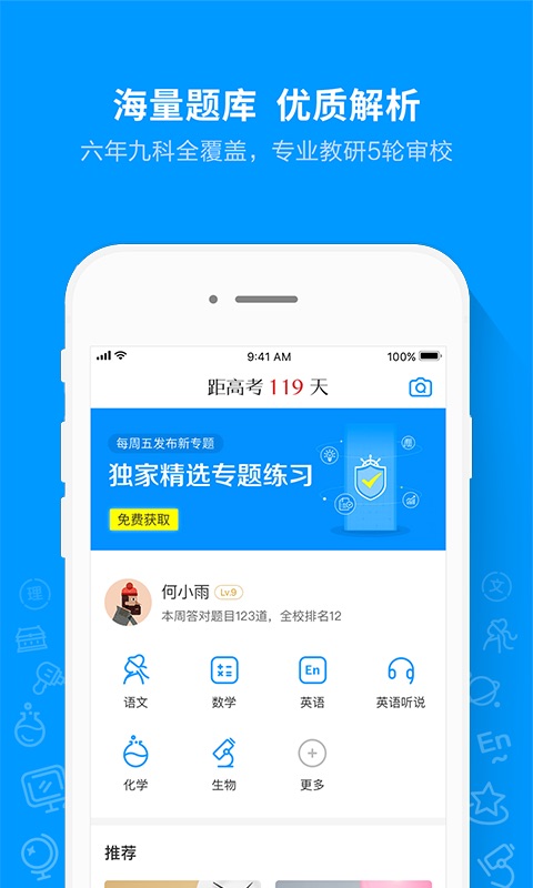 猿题库在线刷题app最新版截图3
