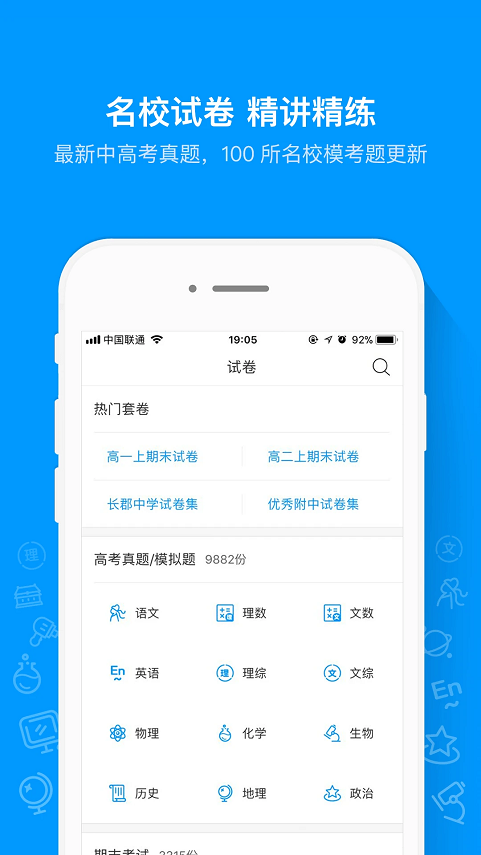 猿题库在线刷题app最新版截图4