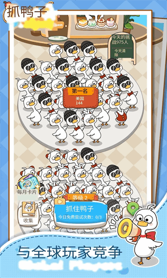 抓鸭子游戏截图2
