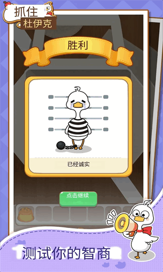 抓鸭子游戏截图3