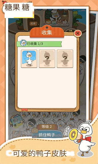 抓鸭子游戏截图4