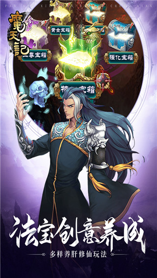 魔天记手游正版截图3