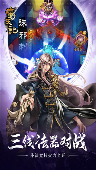 魔天记手游正版截图4