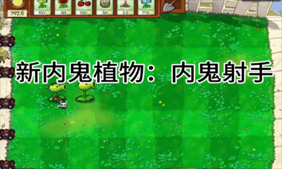 植物大战僵尸内鬼版2025最新版本截图2