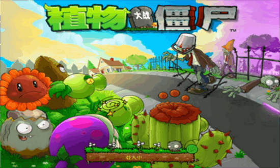 植物大战僵尸内鬼版2025最新版本截图4