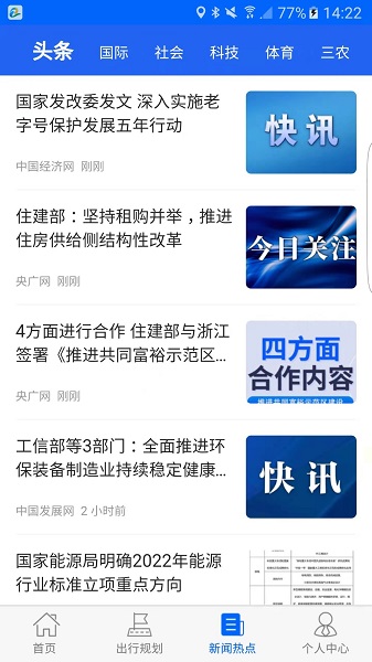 青岛真情巴士e行app截图2