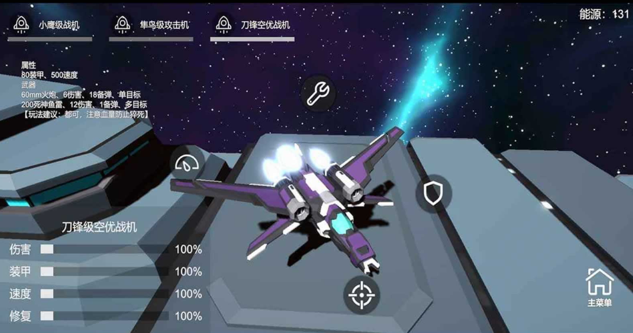 在星空下射击游戏手机版截图2