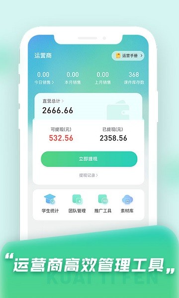 快提分管理端截图1