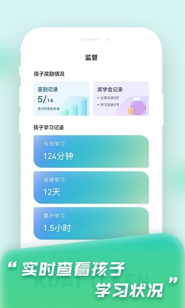 快提分管理端截图2