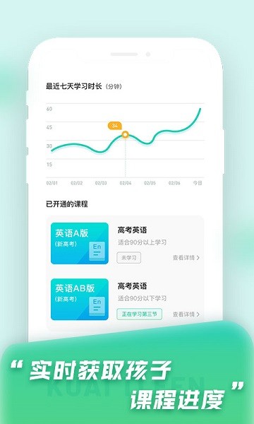 快提分管理端截图3