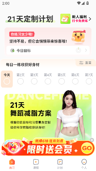 热汗舞蹈app最新版截图2