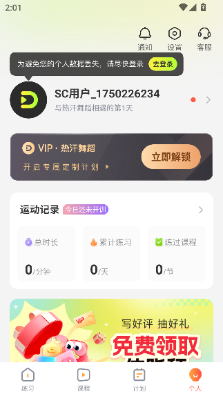 热汗舞蹈app最新版截图4