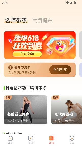 热汗舞蹈app最新版截图5
