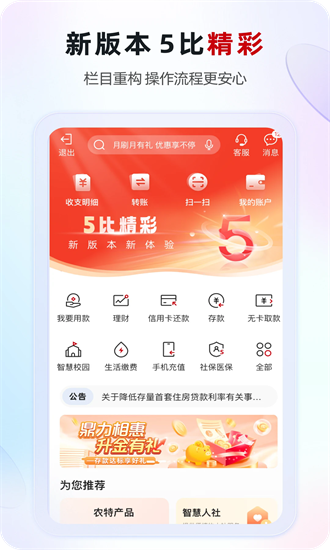 江苏农商行最新版本截图4