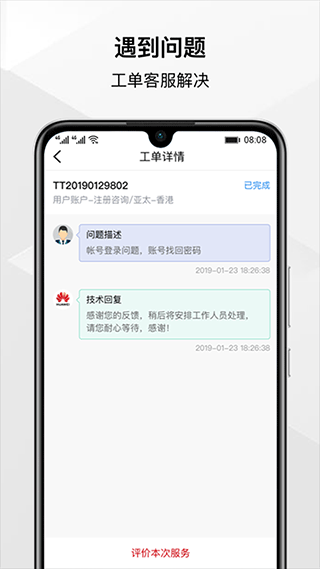 华为云app官方版截图2