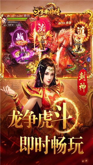 斗罗封神传手游截图3