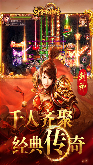 斗罗封神传手游截图4