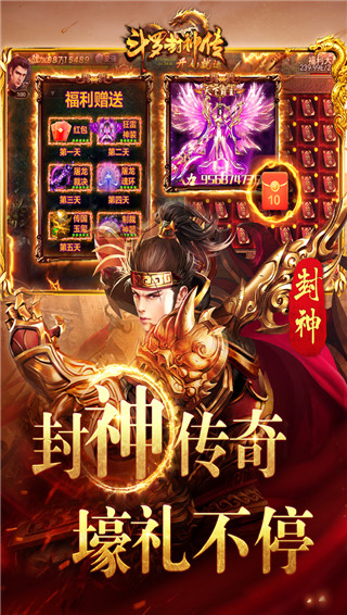 斗罗封神传手游截图5