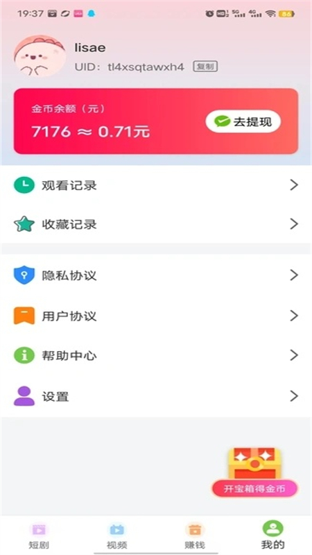 青梅聚看app免费看短剧截图2