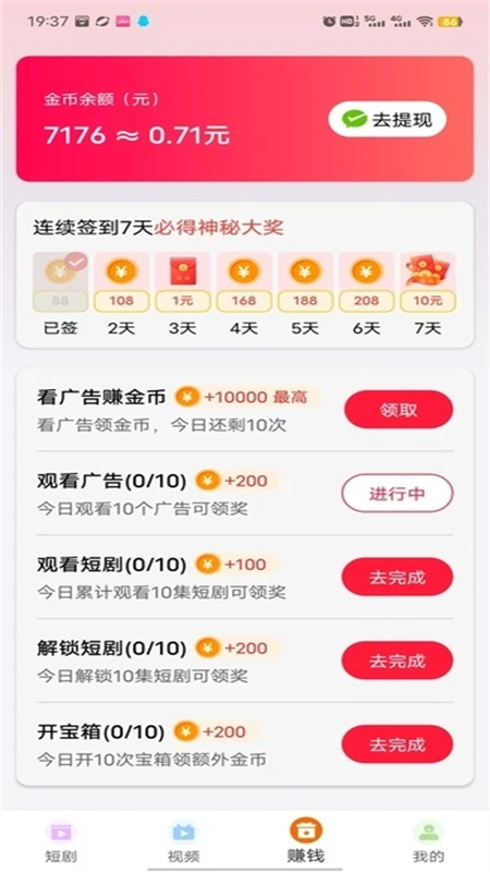 青梅聚看app免费看短剧截图3