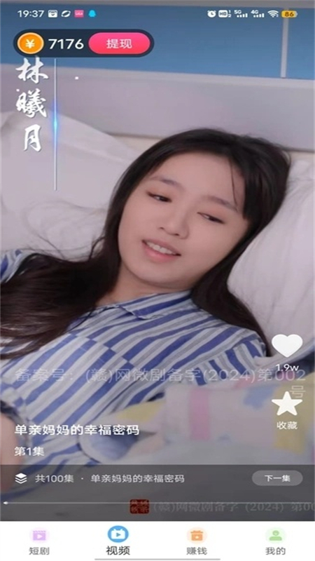 青梅聚看app免费看短剧截图4