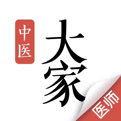 大家中医app最新版免费下载v4.57.3