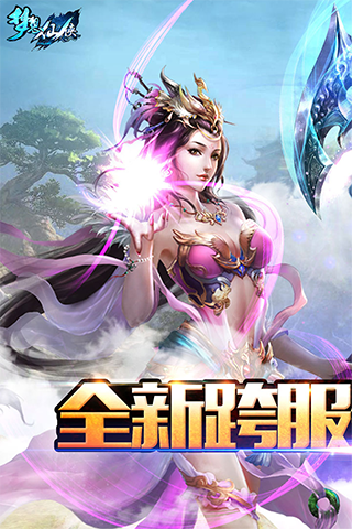 梦想仙侠手游折扣版截图1