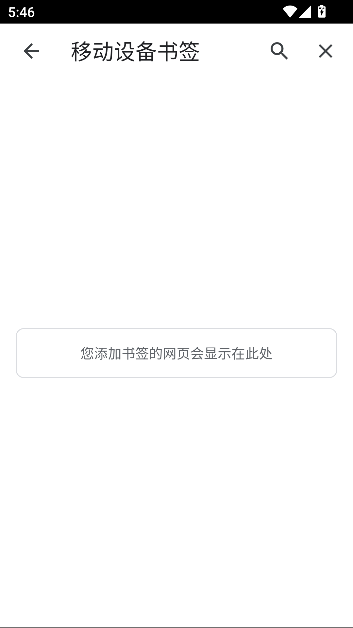 谷歌浏览器app官方正版(Chrome)截图4