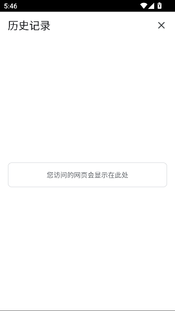 谷歌浏览器app官方正版(Chrome)截图5