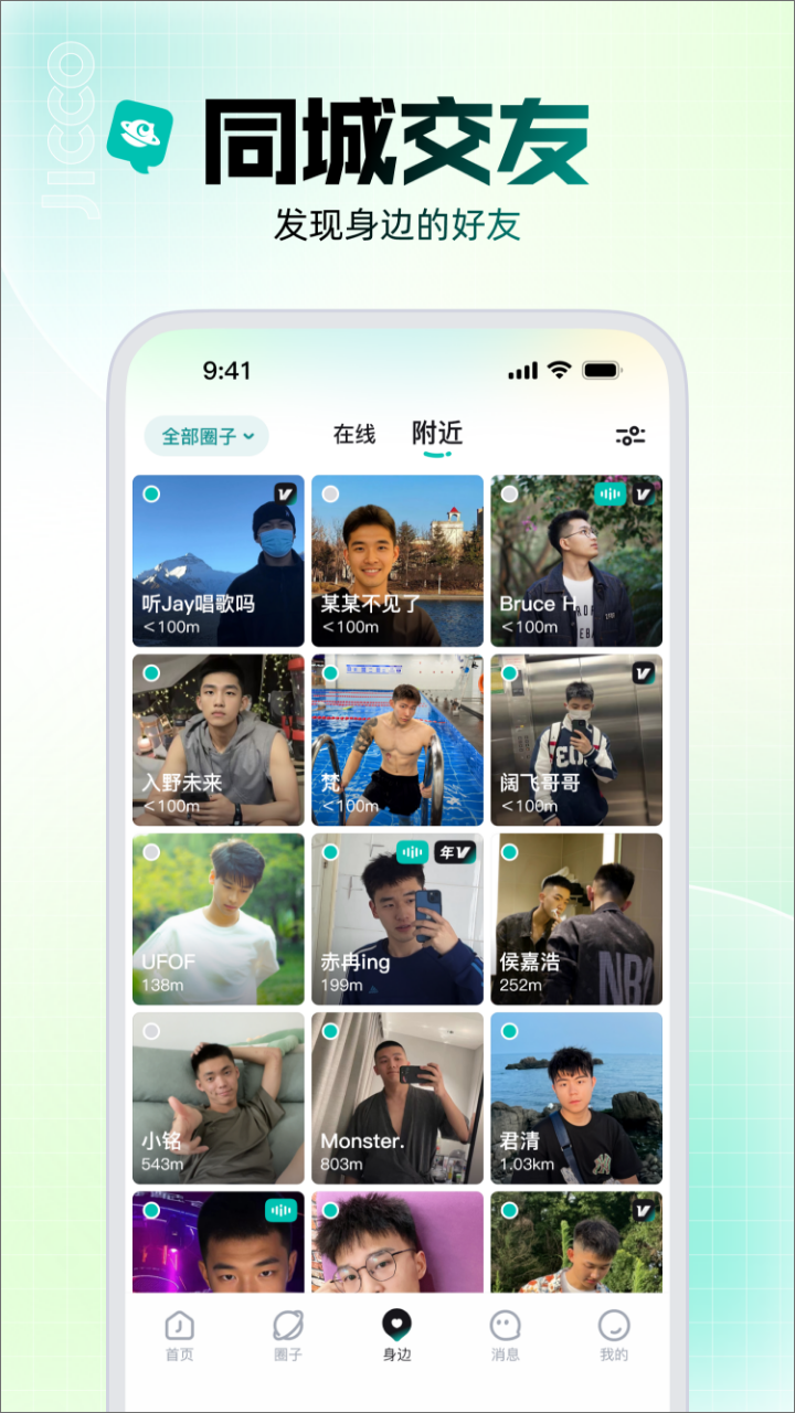 Jicco官方版截图2