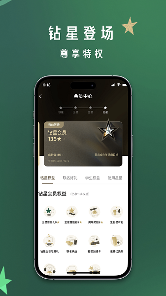星巴克手机客户端(Starbucks)截图1