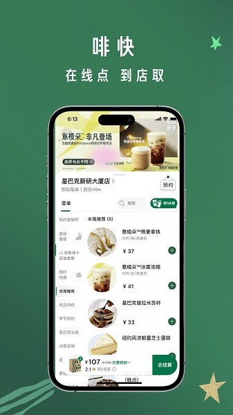 星巴克手机客户端(Starbucks)截图2