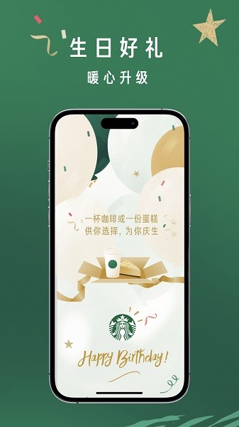 星巴克手机客户端(Starbucks)截图3