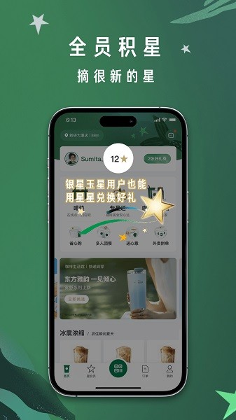 星巴克手机客户端(Starbucks)截图4