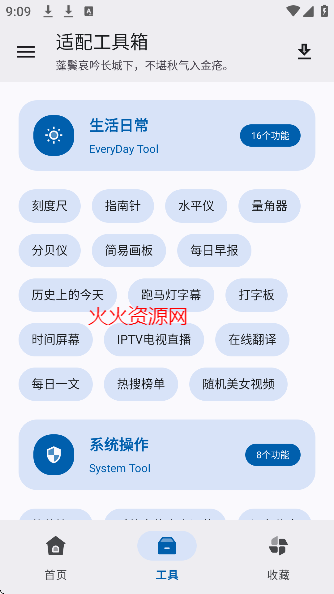 适配工具箱app最新版截图2