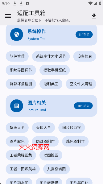 适配工具箱app最新版截图3