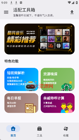 适配工具箱app最新版截图4