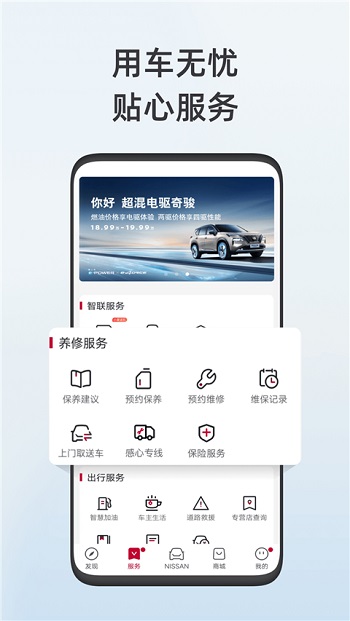 东风日产app最新版本截图2
