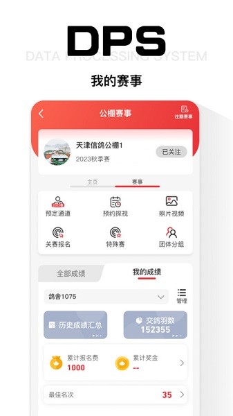 dps鸽友宝最新版截图1
