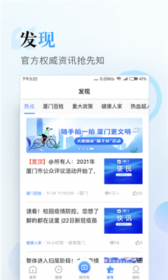 i厦门app官方免费截图3