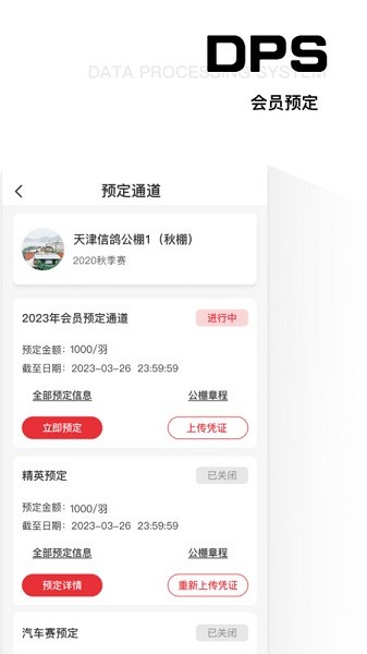 dps鸽友宝最新版截图3