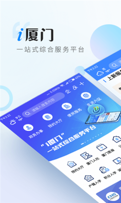 i厦门app官方免费截图4