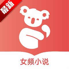树袋女频免费小说v1.2.1
