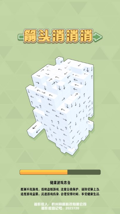 箭头消消消游戏截图3