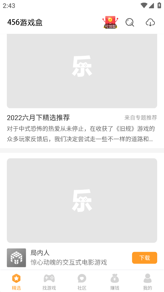 456变态版手游盒子官方版截图1