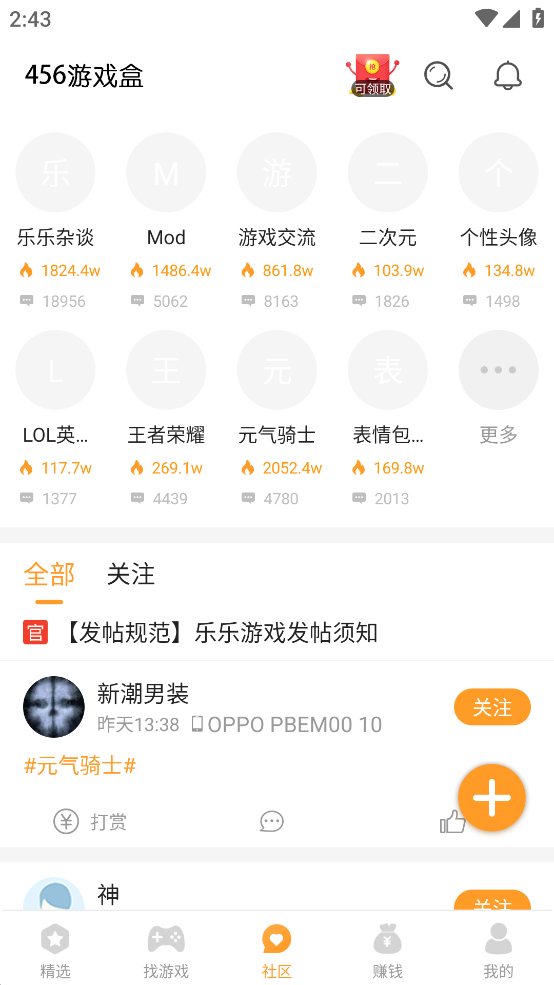456变态版手游盒子官方版截图2