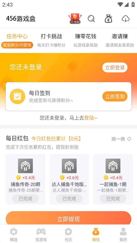 456变态版手游盒子官方版截图3