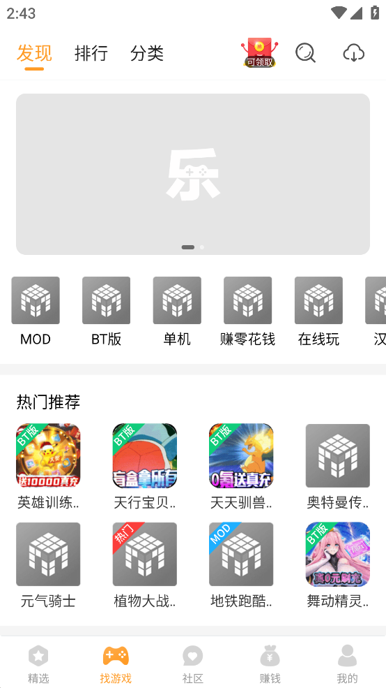 456变态版手游盒子官方版截图4