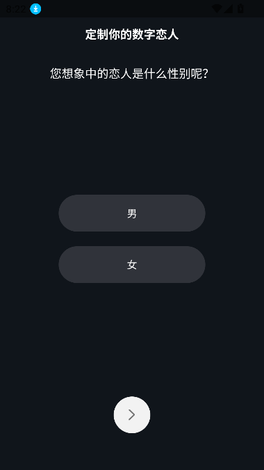数字恋人app最新版截图2